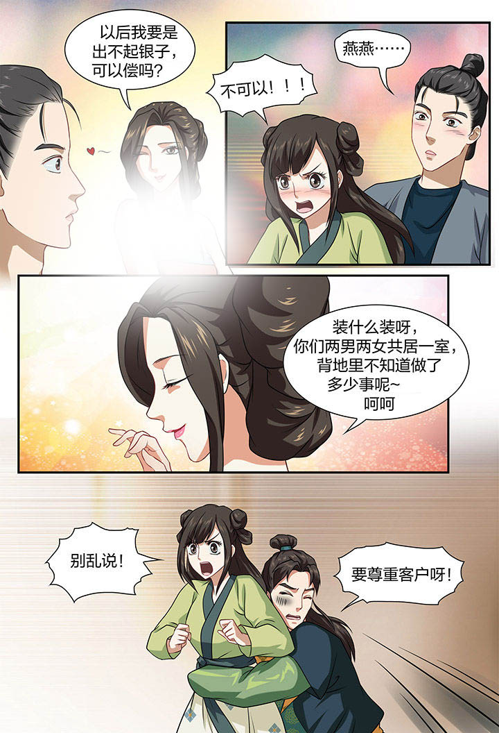 美人灯笼铺第28话图