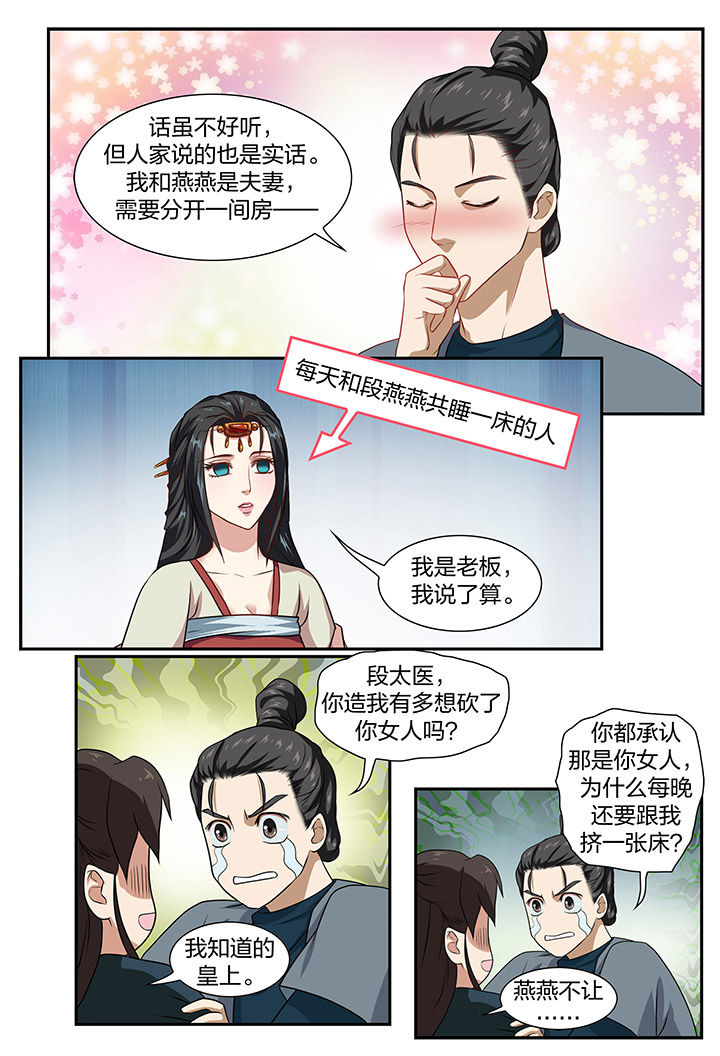 美人灯笼铺第29话图