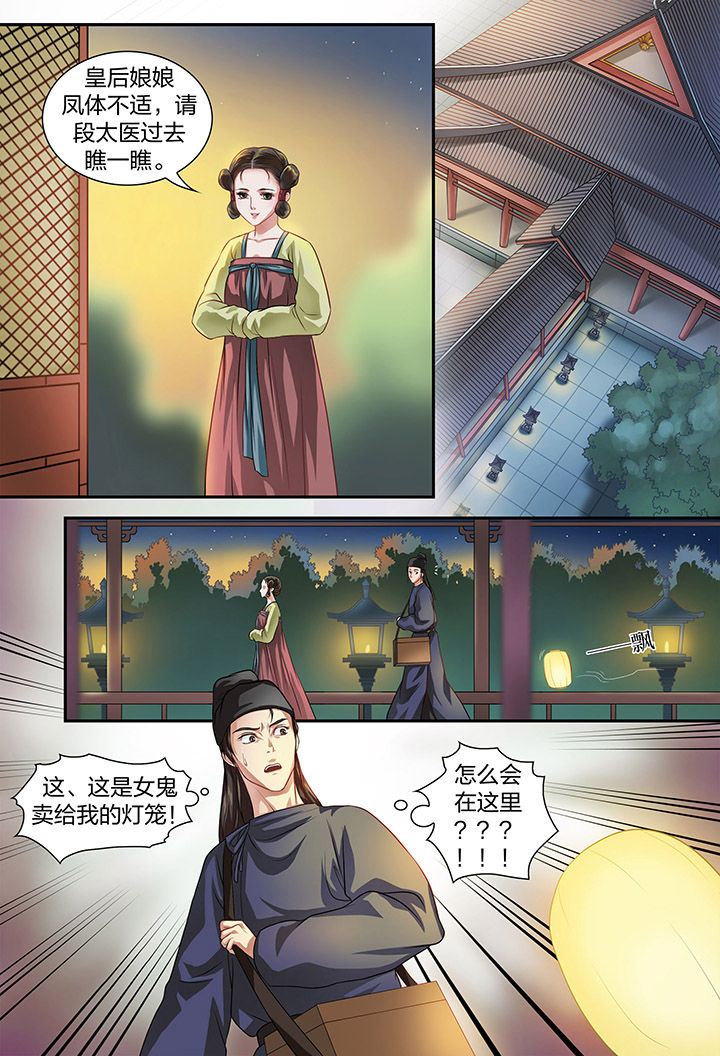 美人灯笼铺第3话图