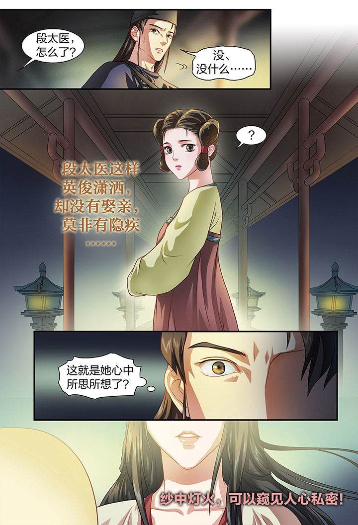 美人灯笼铺第3话图