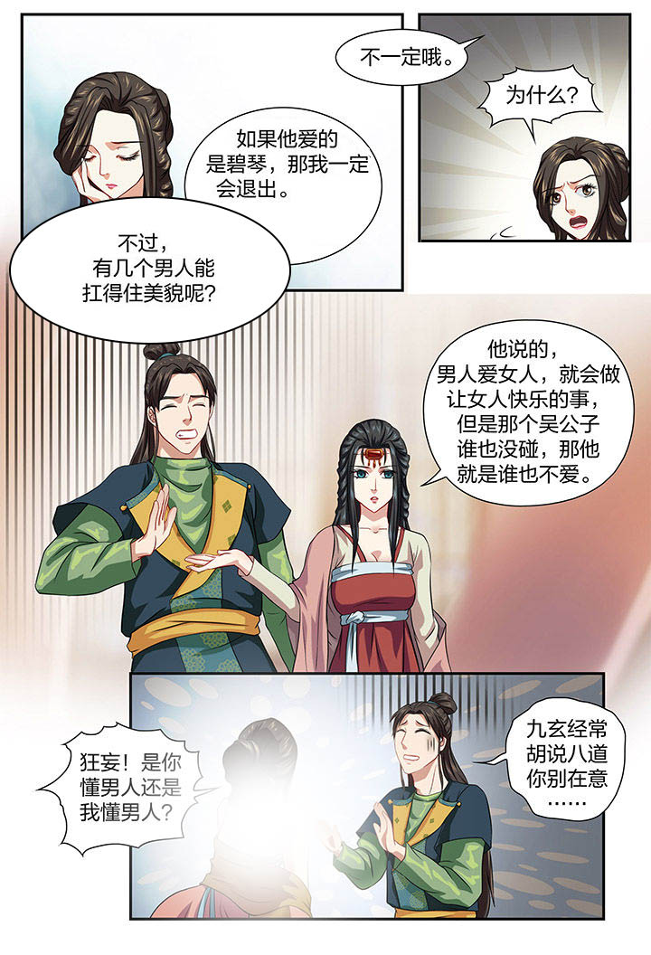 美人灯笼铺第30话图