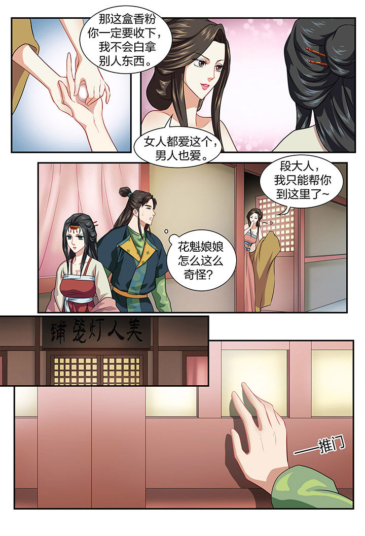 美人灯笼铺第30话图