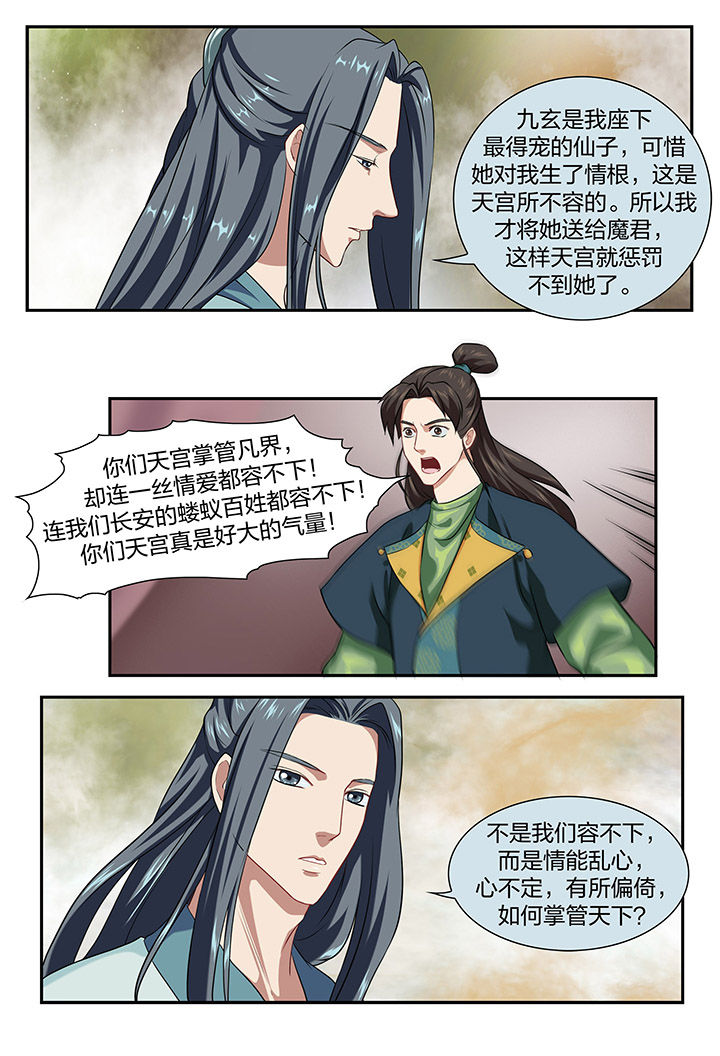 美人灯笼铺第31话图