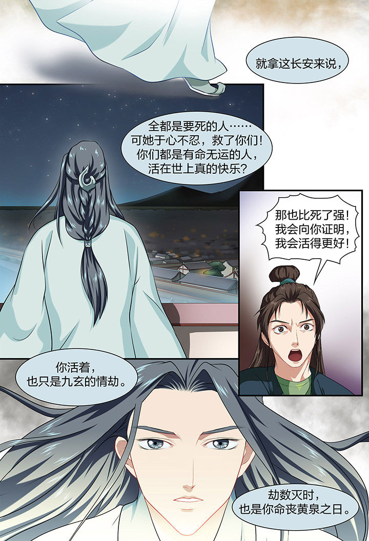 美人灯笼铺第31话图