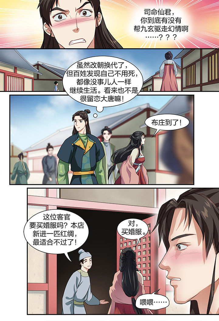 美人灯笼铺第31话图