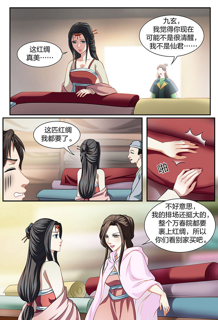 美人灯笼铺第32话图