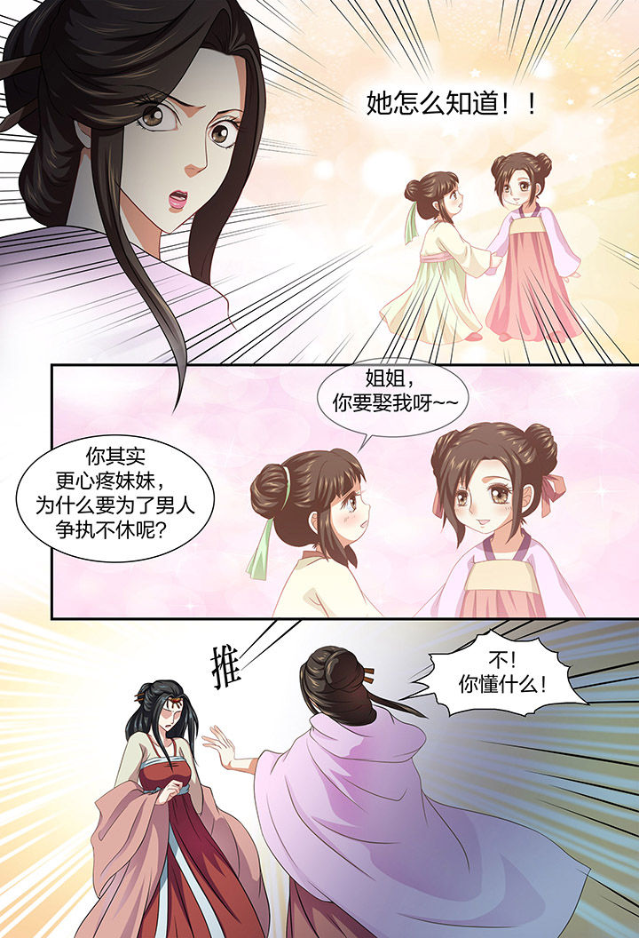 美人灯笼铺第32话图