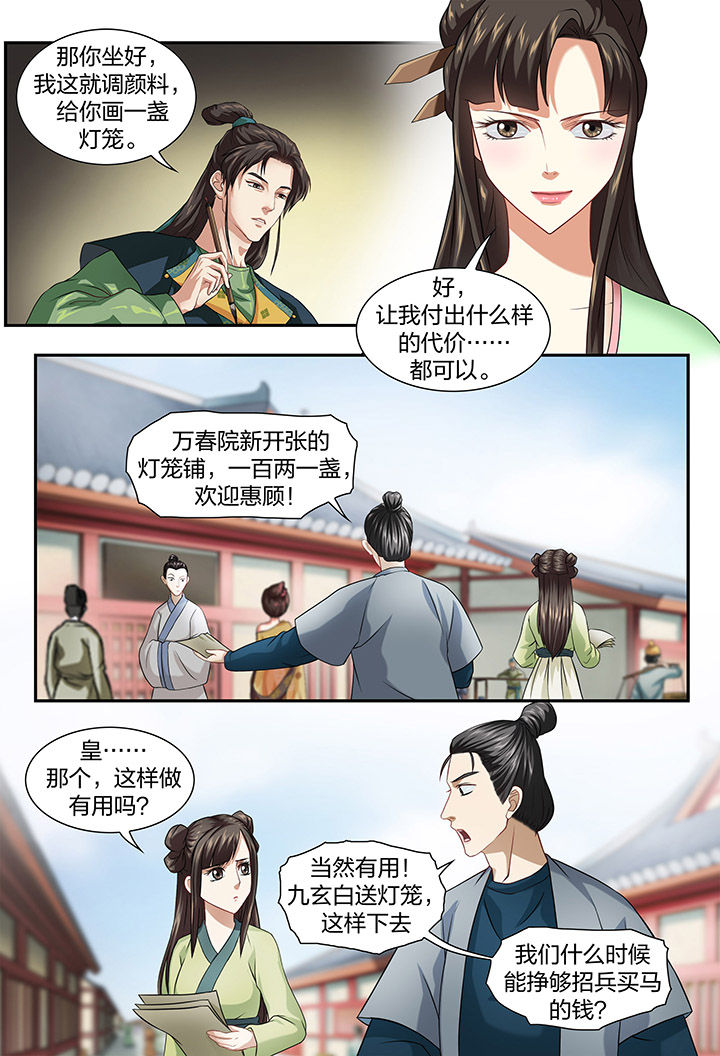 美人灯笼铺第34话图