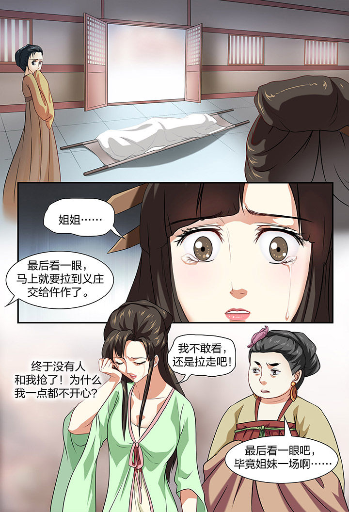 美人灯笼铺第34话图