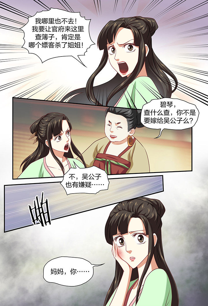 美人灯笼铺第35话图