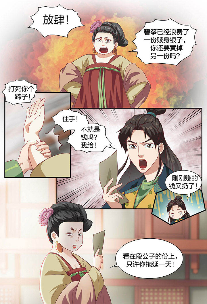 美人灯笼铺第35话图