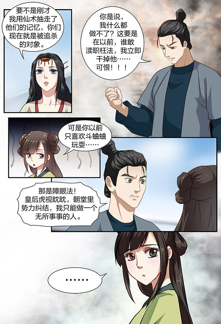 美人灯笼铺第35话图