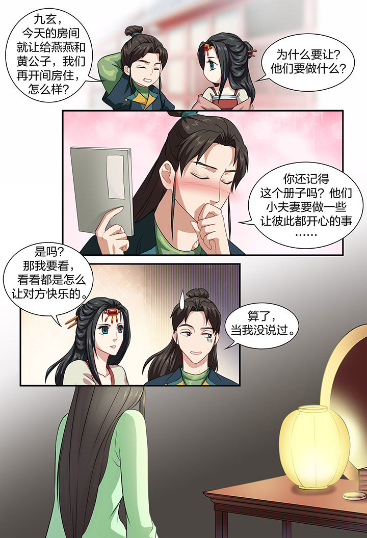 美人灯笼铺第36话图