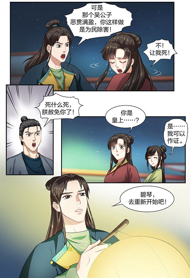 美人灯笼铺第38话图
