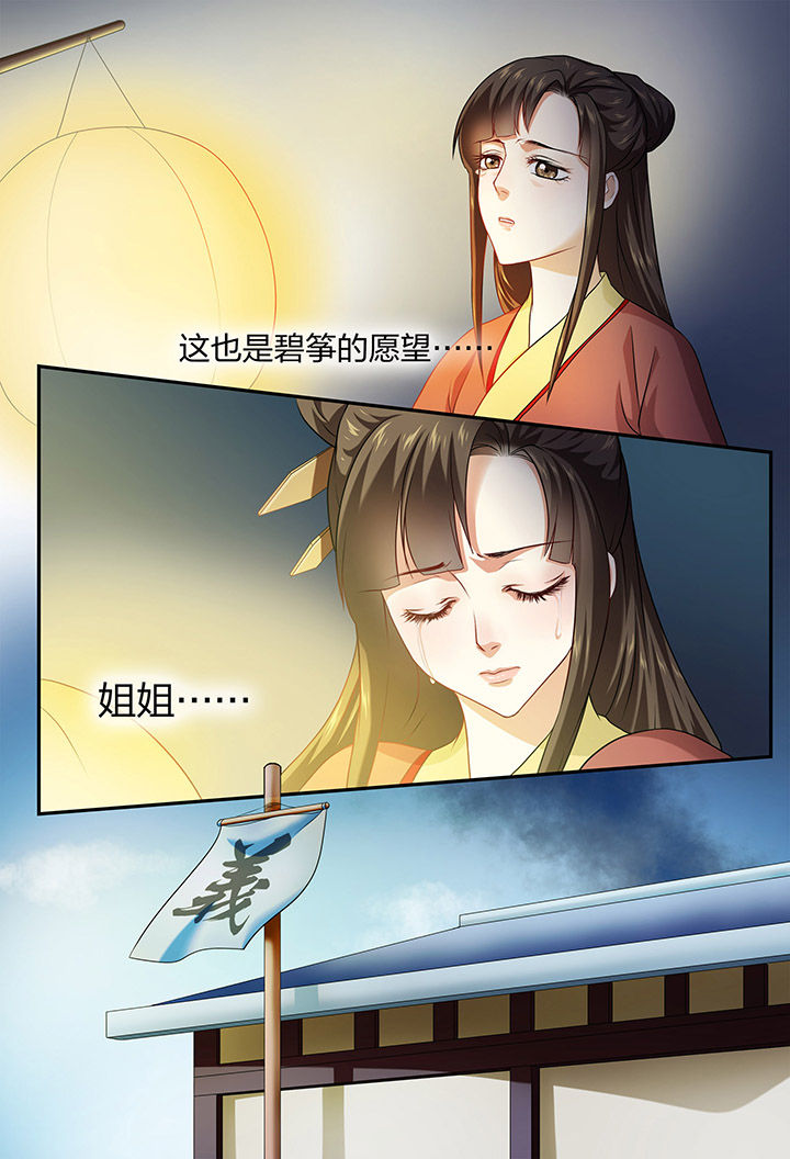 美人灯笼铺第38话图