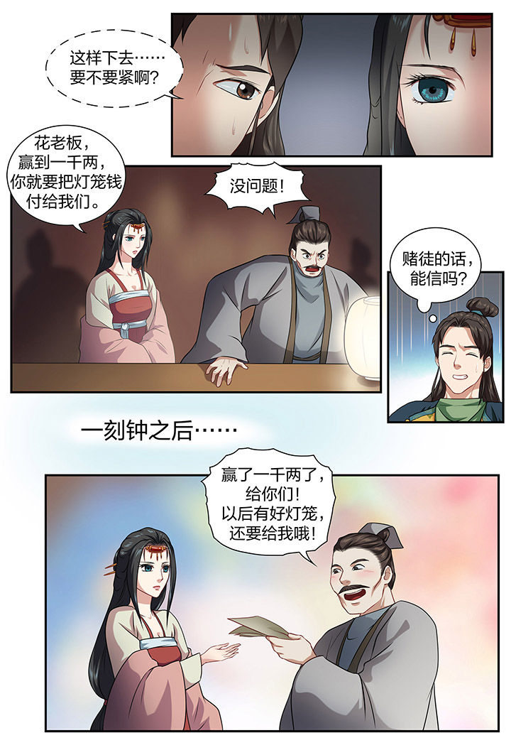 美人灯笼铺第39话图