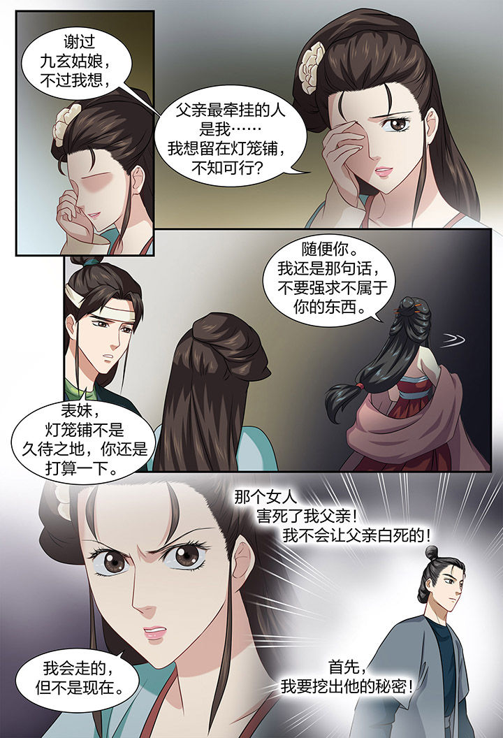 美人灯笼铺第42话图