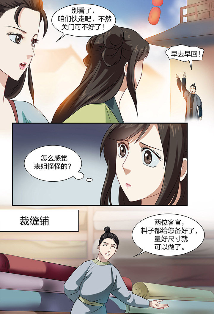 美人灯笼铺第43话图