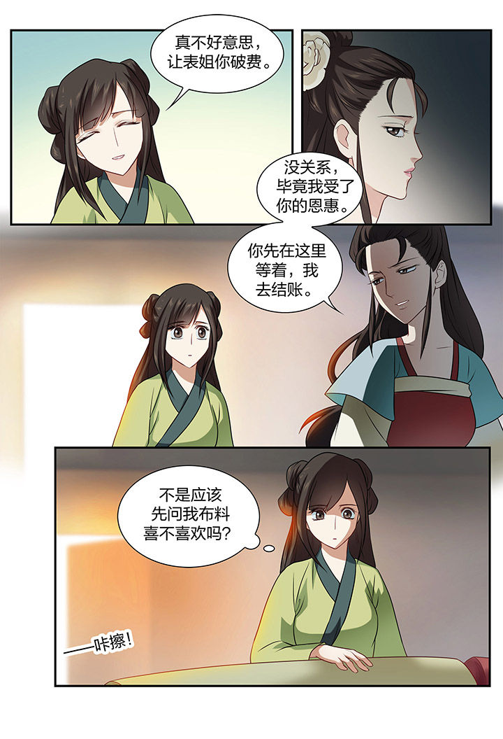 美人灯笼铺第43话图