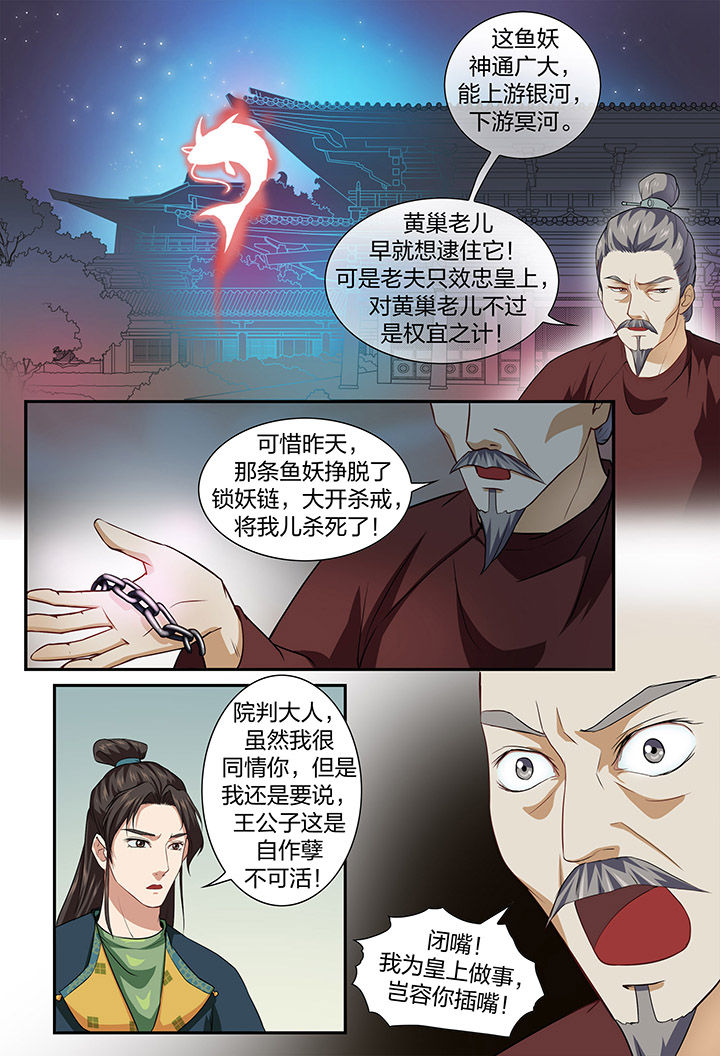美人灯笼铺第46话图