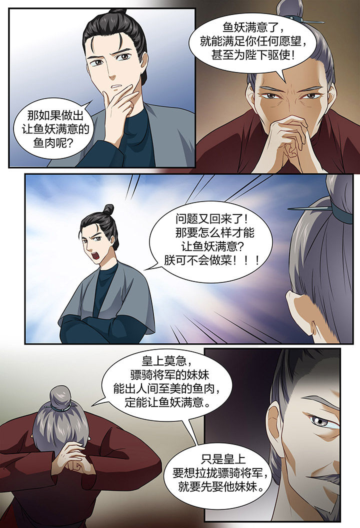 美人灯笼铺第46话图