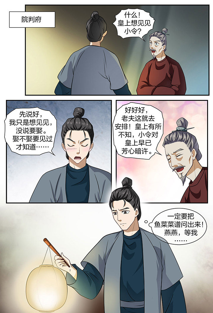 美人灯笼铺第47话图