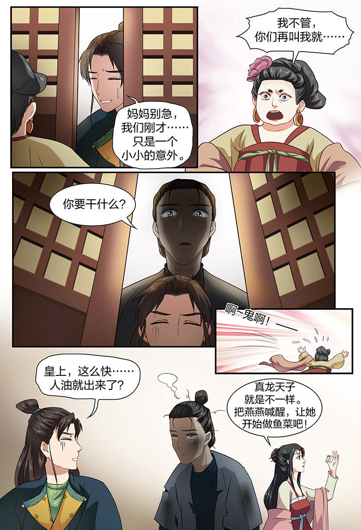 美人灯笼铺第48话图