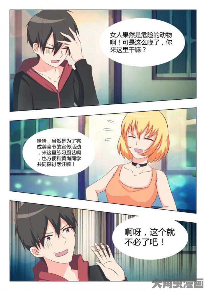 美少女是过敏源漫画-图6