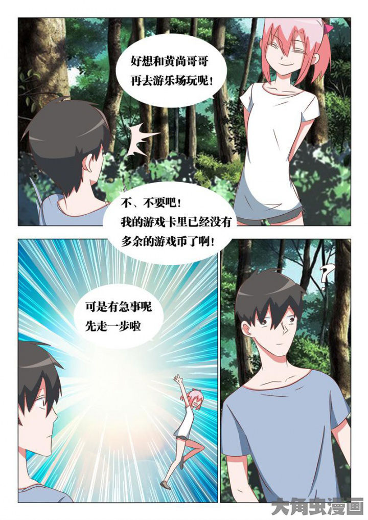 美少女是过敏源漫画-图8