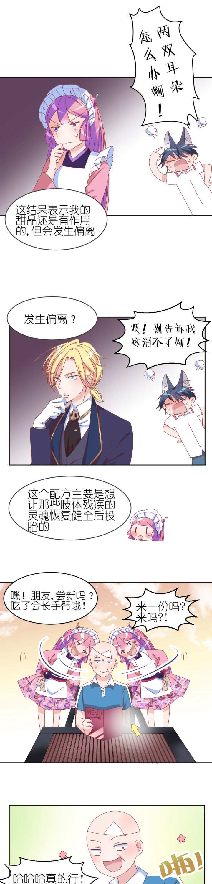 孟婆的甜点第12话图