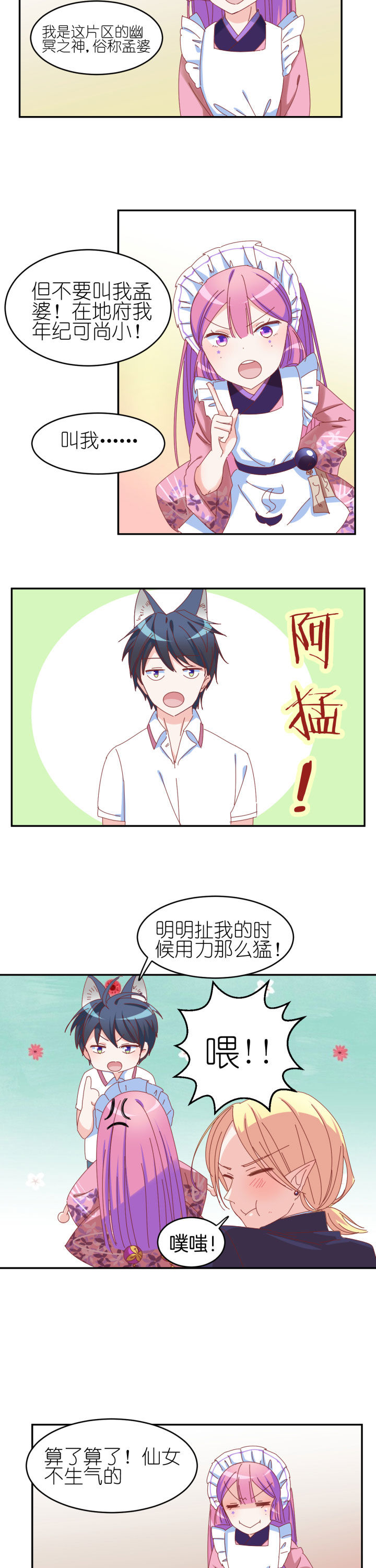 孟婆的甜点第13话图