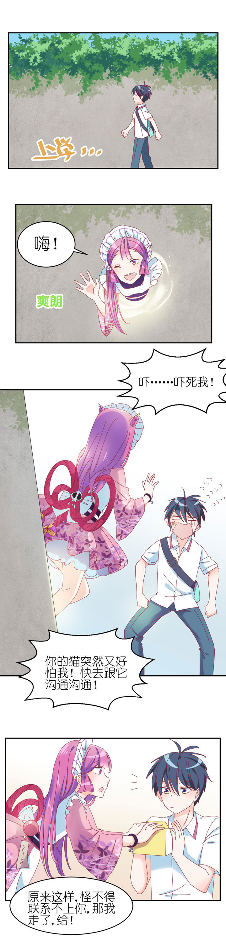 孟婆的甜点第15话图