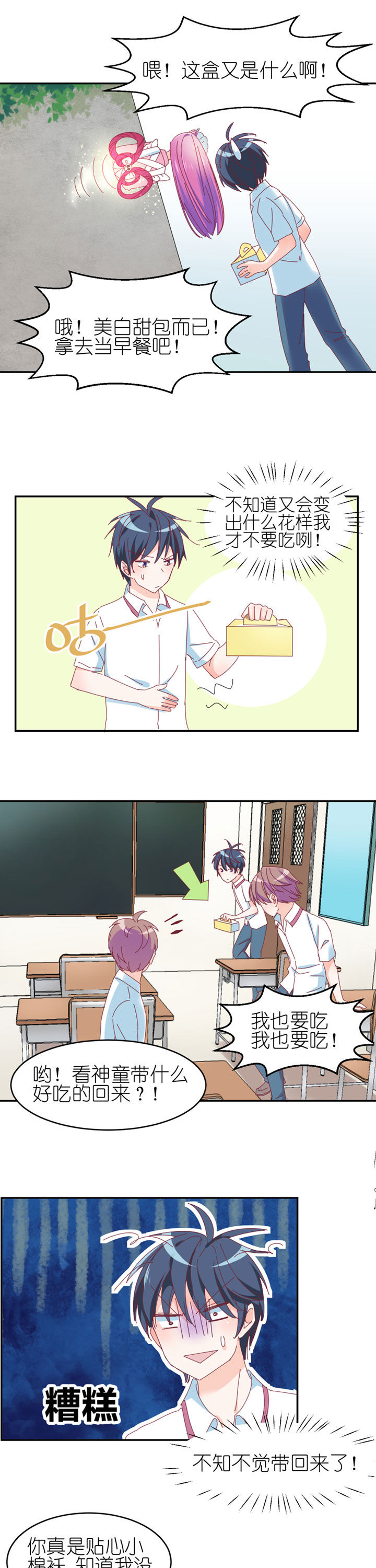 孟婆的甜点第15话图