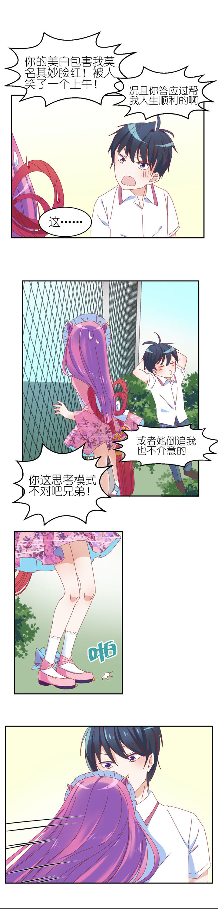 孟婆的甜点第17话图