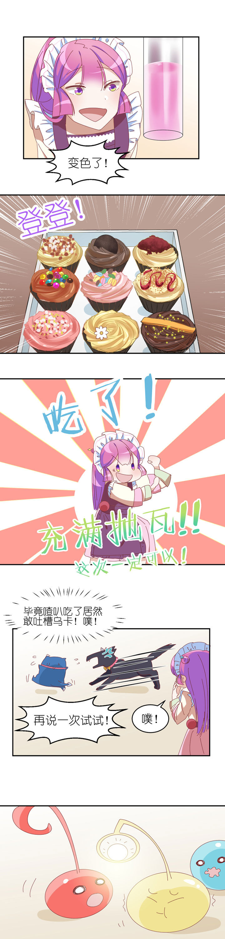 孟婆的甜点第18话图