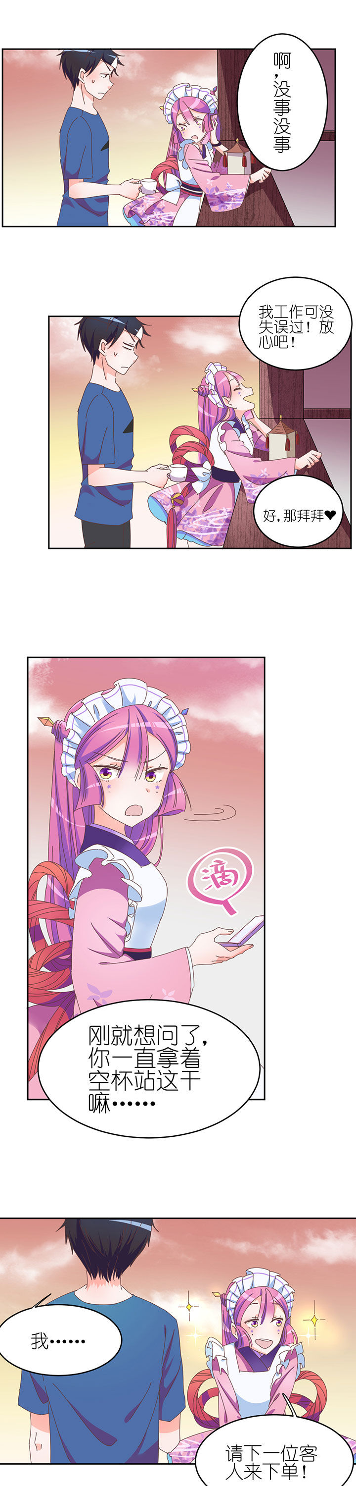 孟婆的甜点第2话图