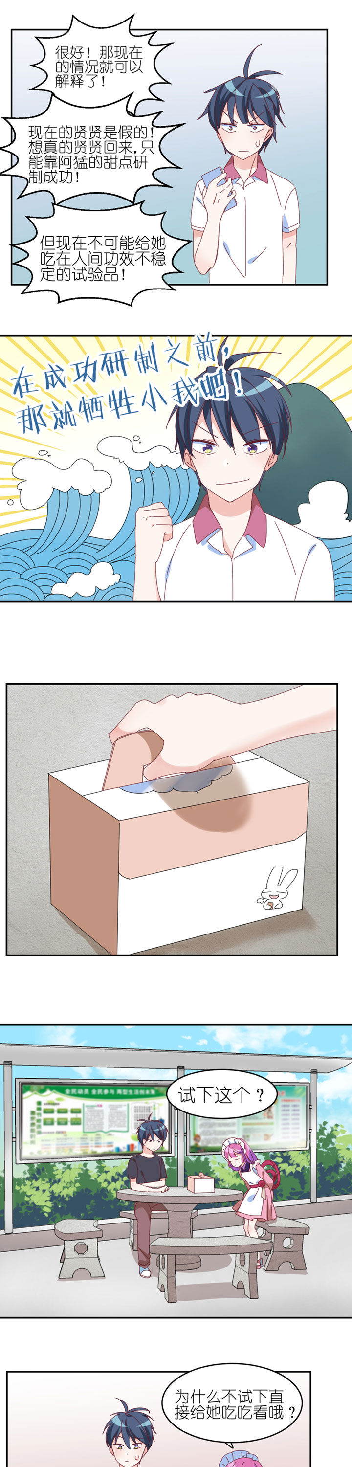 孟婆的甜点第20话图