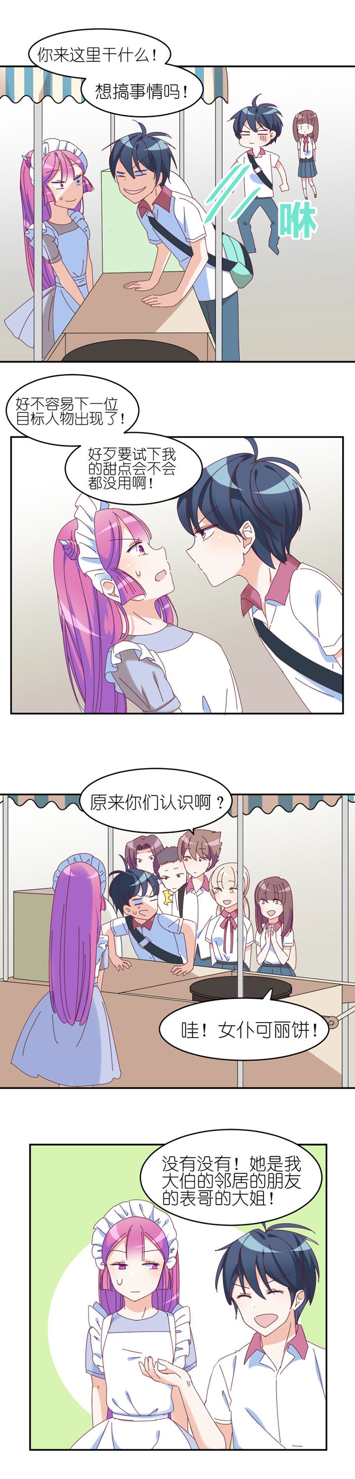 孟婆的甜点第21话图