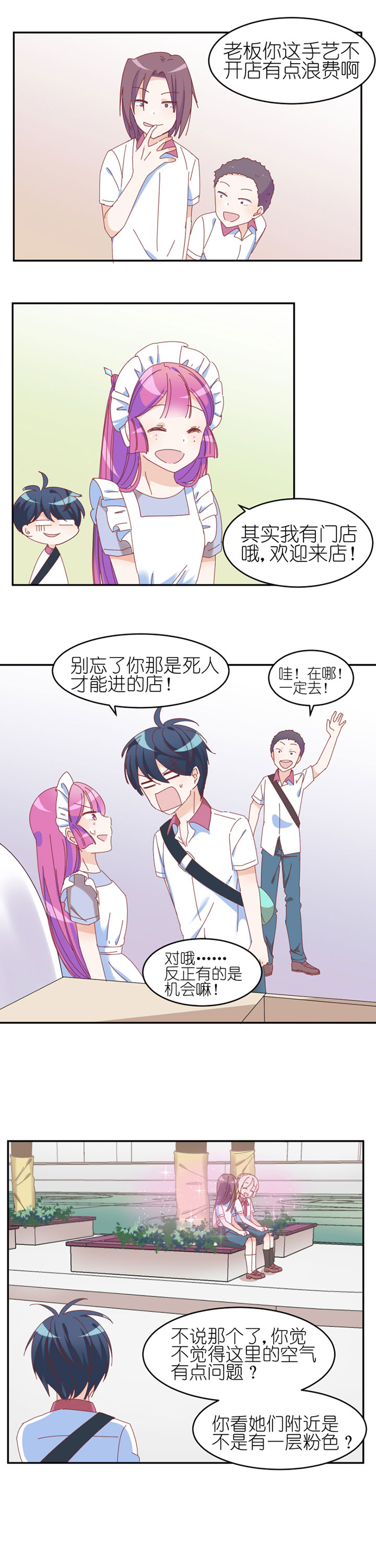 孟婆的甜点第22话图