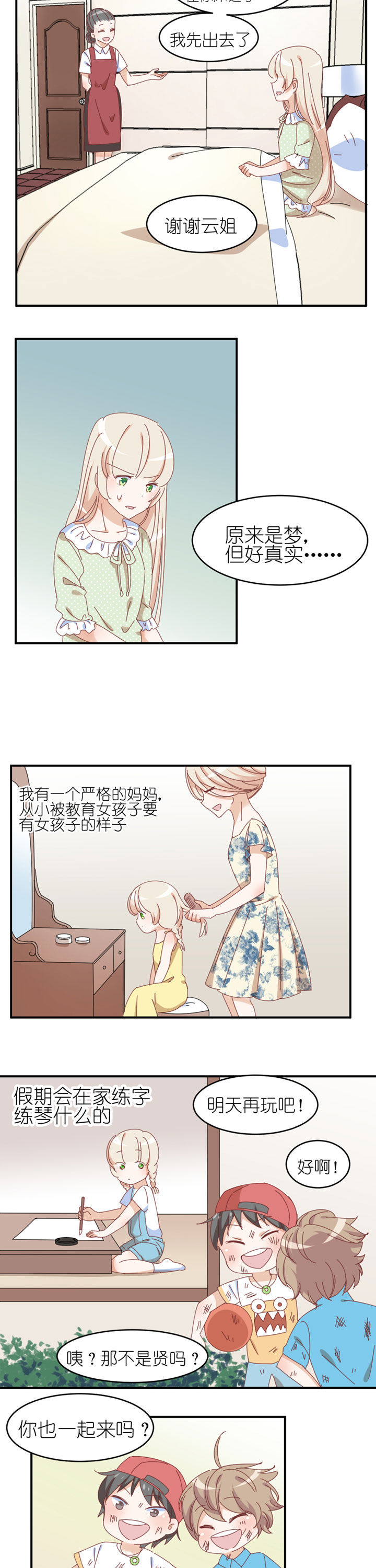 孟婆的甜点第23话图