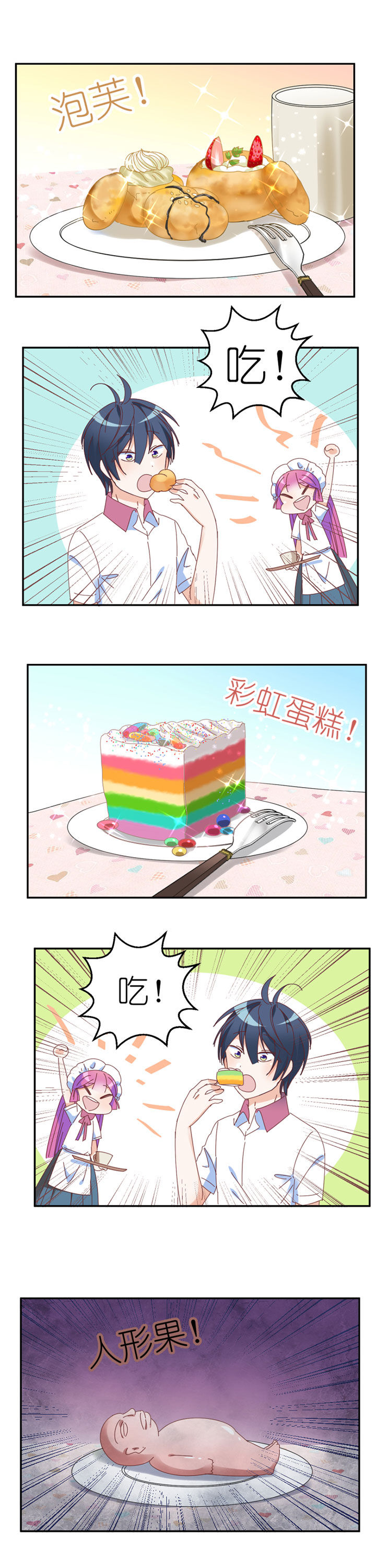 孟婆的甜点第25话图