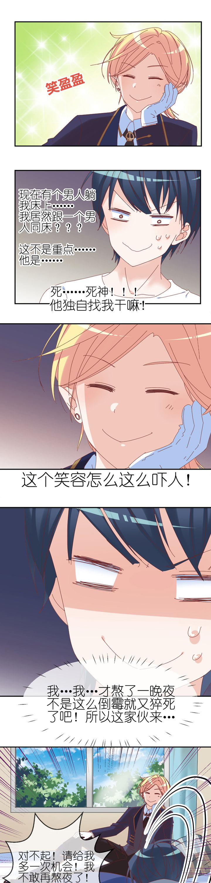 孟婆的甜点第28话图