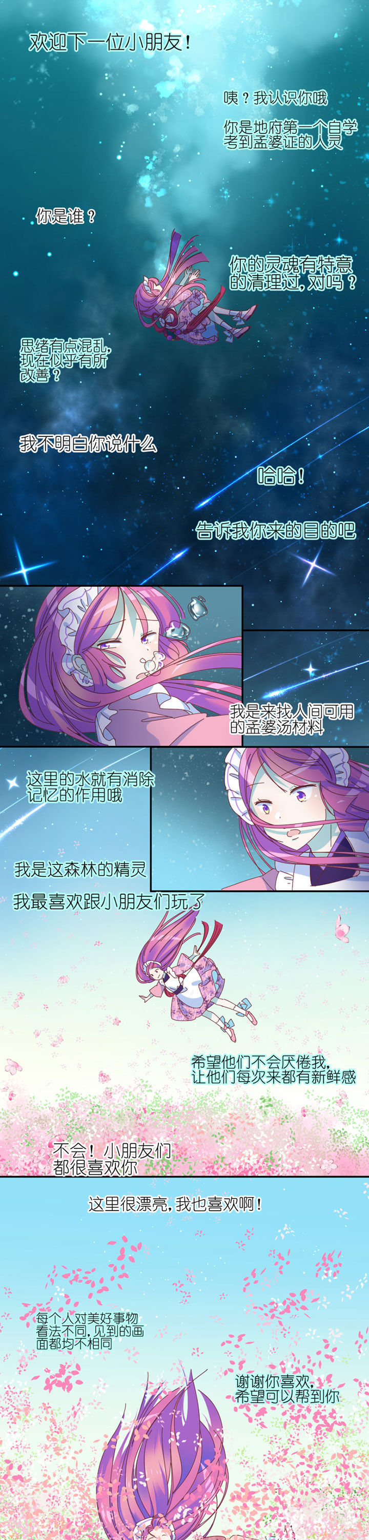 孟婆的甜点第29话图