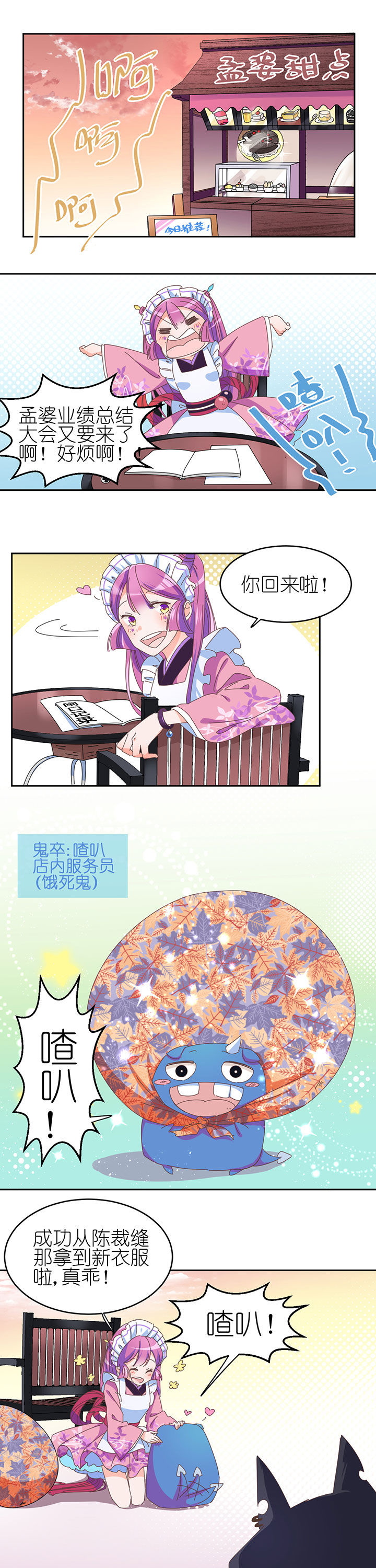 孟婆的甜点第3话图