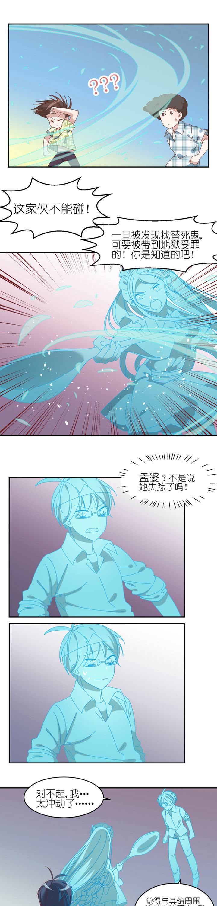 孟婆的甜点第30话图