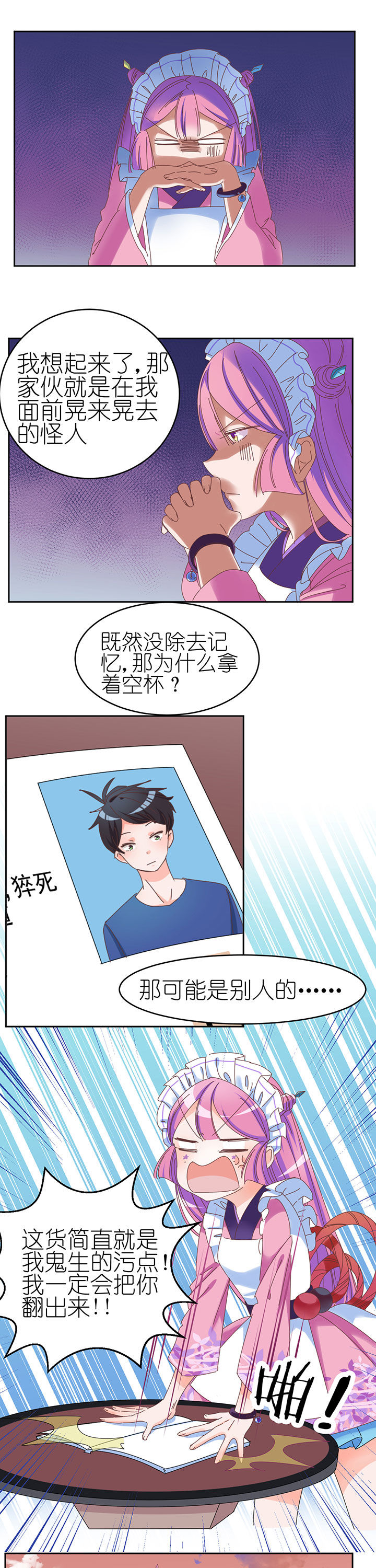 孟婆的甜点第4话图