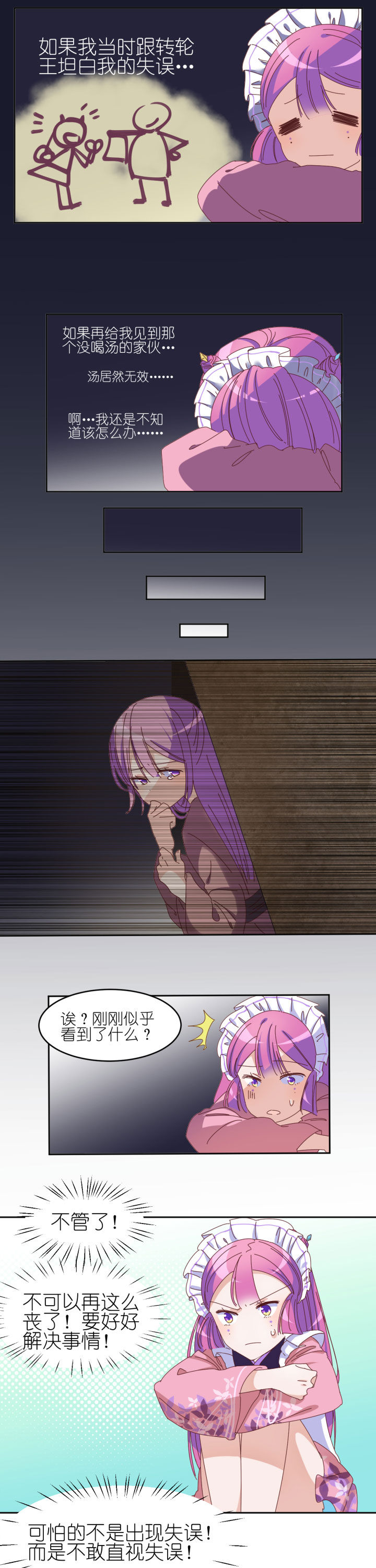 孟婆的甜点第9话图