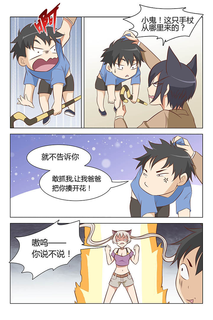 喵即正义第11话图