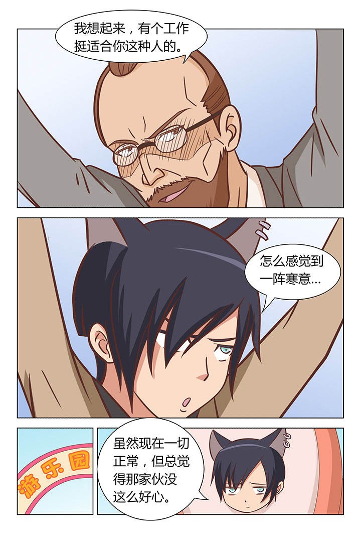 喵即正义第44话图