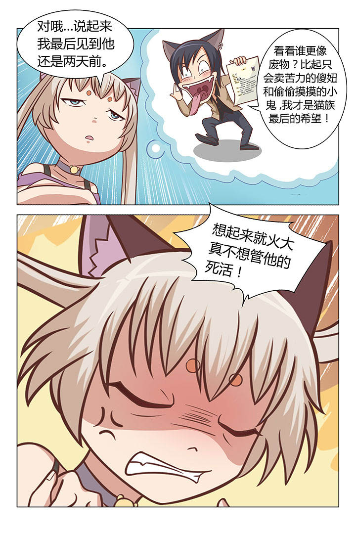 喵即正义第46话图